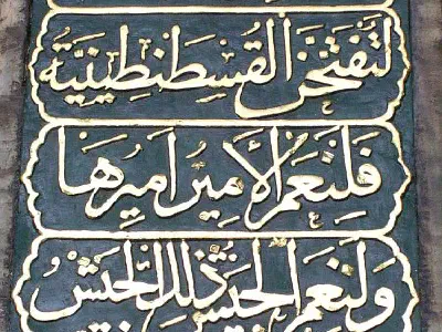 Promise of Muhammed. It was written that "Istanbul will surely be conquered. Blessed he who will conquer it, how good a commander; how blessed, how good those soldiers will be." on the column of Splendid door.